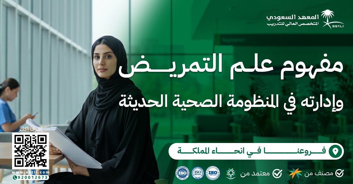 علم التمريض