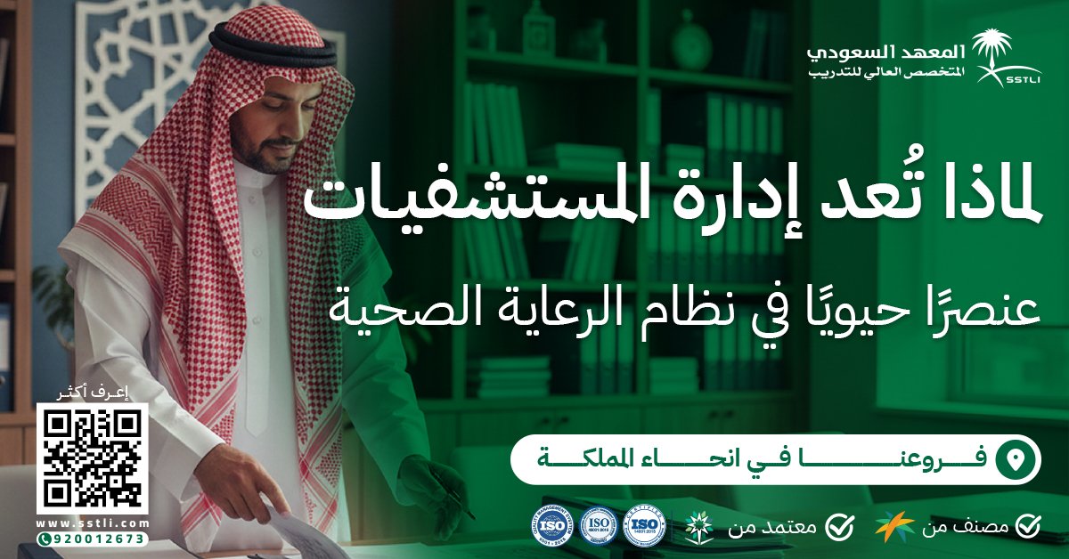 ادارة المستشفيات