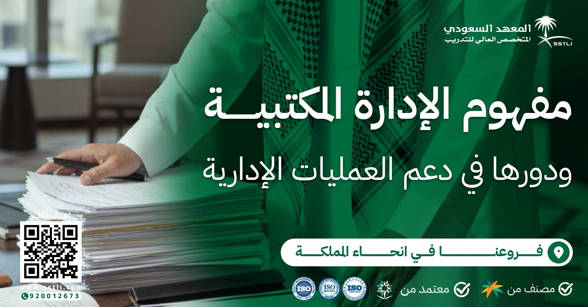 الادارة المكتبية