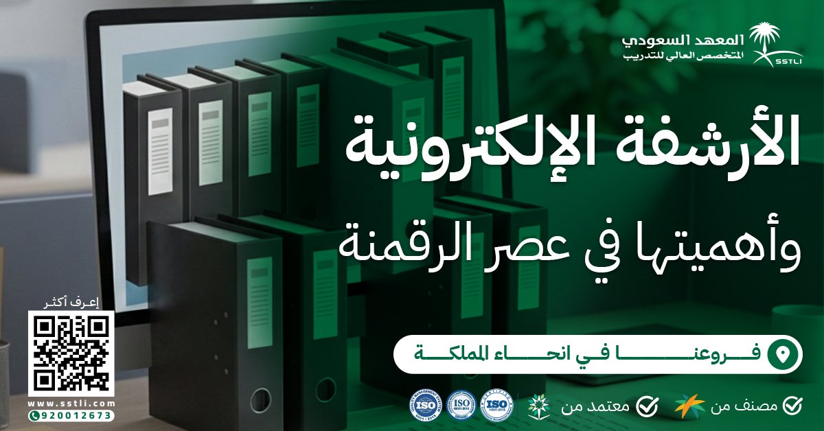 الارشفة الالكترونية