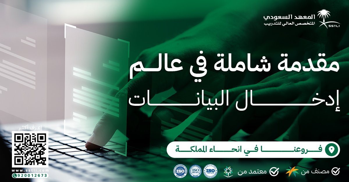 ادخال البيانات