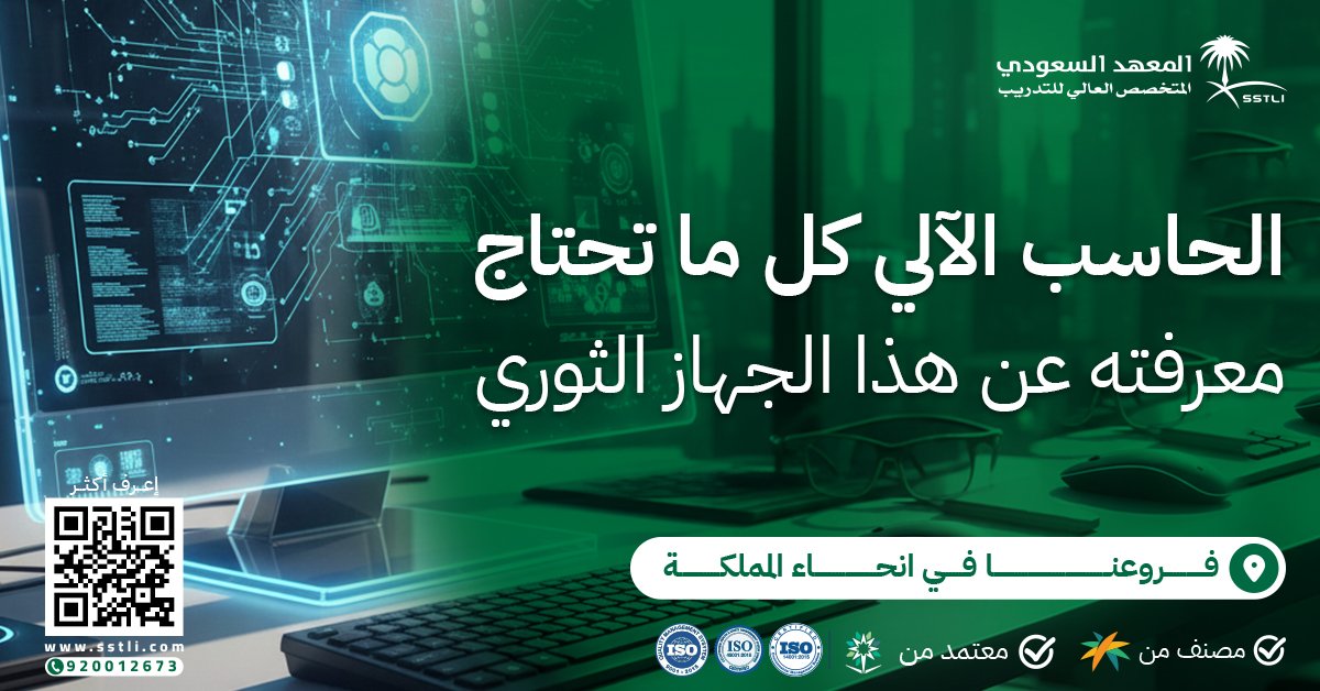 جهاز الحاسب الالي